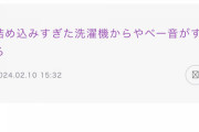 【悲報】中西アルノが完全に調子に乗ってる件