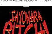 ◆悲報◆クラブに幽閉されて強引に出てきた浦和加入濃厚のユンケル皇帝、現地で嫌味を言われてて草
