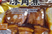 【画像】イオンで買ってきた豚角煮で混乱してる…