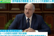 【露同盟】ベラルーシ大統領「我が国のジャーナリズムはすみませんが日本より自由かもしれません」