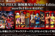 『ONE PIECE 海賊無双4 Deluxe Edition』9月14日に発売決定！ゲーム本編、キャラクターパスDLCが収録