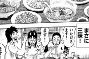 カイジ、ひたすら飲み食いを繰り返す漫画になってしまう…