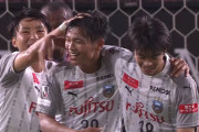 【ルヴァン杯 鹿島×川崎F】川崎が鹿島の反撃を凌ぎ2連勝！3点リードから1点差に詰め寄られるも逃げ切る