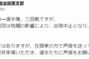 【高校サッカー】石川県が震度7の地震を受け星稜同窓会「応援団は地震の影響により、出発中止…在関東の方で声援を」