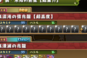 【パズドラ】裏混沌の億兆龍、12/23(土)18時から登場ｷﾀ━(ﾟ∀ﾟ)━!!【公式】
