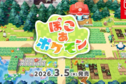 Nintendo Switch 2 ソフト「ぽこ あ ポケモン」の発売日が、2026年3月5日（木）に決定！