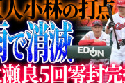 カープ『恵みの雨』巨人3連戦1勝2分（今週負けなし）【反省会】