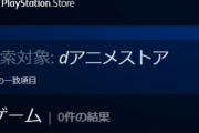 【Switch死亡】PS5にキラーソフトが登場！！dのつくあのソフト！！