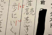 習っていない漢字をテストで書いたら加点してくれる先生がすてきだと話題に　「やる気出る」「アメリカのこういうところが好き」