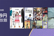 【緊急】Amazon､｢Audible2ヵ月無料｣や｢Kindle Unlimited3か月99円｣｢Music Unlimited3か月無料+700ポイント｣のキャンペーン開始