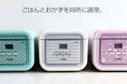 【画像】めちゃカワイイ炊飯器注文したｗｗｗｗｗｗｗｗｗｗｗｗｗｗｗｗｗｗ