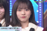 【速報】正源司陽子、初地上波 歌番組で震えながらもOne choiceを披露！