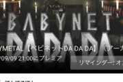 BABYMETAL「ベビメタツイート集」
