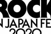 【悲報】ROCK IN JAPAN FESTIVAL 2020 開催中止のお知らせ