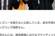 【プペル】キンコン西野さん、「退社をチラつかせつつ吉本と慎重に話し合う」とツイートしたその日に吉本興業に即契約切られてたと判明  [Anonymous★]