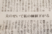 【悲報】40代まんさん、泣く「夫が低学歴、低収入、夫のせいで私の価値が下がる」