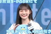 【動画】アナウンサーとスタッフ、川﨑桜にメロメロwww【乃木坂46】