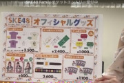 【SKE48】新商品の「ブレスレット型ライト（2,600円税込）」が意外と・・・。