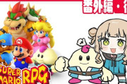 【にじさんじ】鏑木、マリオRPG遊び尽くしたな
