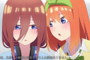 『五等分の花嫁∬ (2期)』11話感想・・・もうアニオリで三玖に勝たせてあげよう