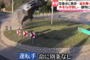 猛スピードで突っ込み…車空中へ
