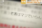 【悲報】優秀なZ世代就活生さん、裏アカを調査され「老害」「ゴミクズ」などの投稿がバレてしまう