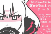 【WEBコミック】「Fate/Grand Order 藤丸立香はわからない」】第71話と「Fate/kaleid liner プリズマ☆イリヤ ドライ!!」第47話-3などが更新