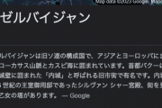 【悲報】アゼルバイジャン、ロシアに攻撃開始