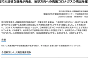 太陽フレア発生、GPS等に影響の恐れ　NICT