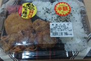 150円の唐揚げ弁当買ってきたよｗｗｗ（※画像あり）