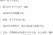 【阪神】岡田「巨人のドラフト1位は？」赤星「中央大の西舘です」岡田「ああ、そうでもないな」