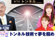 【アーカイブ配信】『ももいろインフラーZ 第7回 トンネル』アーカイブ動画公開！