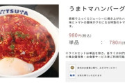 松屋のうまトマハンバーグって何であんな人気なんや