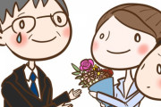 隣の課のベテラン社員が定年退職するということで、私を含む近隣の課からプレゼントを贈るらしい。私は配属されたばかりで挨拶しかしてないのに1000円要求された