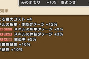 【ドラクエウォーク】地図のキラマ2の強さ、やばい