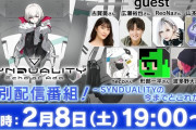 本日2/8 19時～『SYNDUALITY Echo of Ada』特別配信、最新情報公開のアナウンスも？