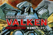 スーファミの名作『重装機兵ヴァルケン』が、ニンテンドースイッチに復活！