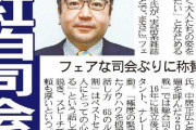 元NHK松本和也が明かす、会見司会の舞台裏が茶番ではないと主張