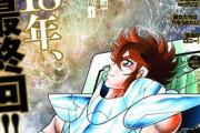 「聖闘士星矢ND 冥王神話」、連載18年でついに完結！！アテナと星矢たちの運命は…！？