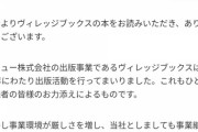 アメコミの邦訳で知られる「ヴィレッジブックス」出版事業終了へ･･･　