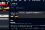 『バイオハザードRE:3』PSストアにて体験版が配信開始！「バイオハザードレジスタンス」のオープンβテスト日程も公開！