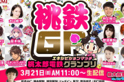 桃鉄GP！笹木咲は大健闘の２位『笹木と狩野で足引っ張り合うの草』【にじさんじ】