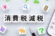 思ったんだけど、消費税減税してもその分を企業が懐に入れるだけなんじゃないの？