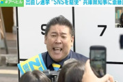 【NHK党】兵庫県に地域政党「真実正義党」爆誕　兵庫王立花孝志と22人の市長が直接対決へ