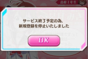 煽り抜きで「このソシャゲ そろそろ末期やな…」と思った瞬間