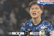 【速報】サッカー日本代表、なんとブラジル相手に無失点で前半終了ｗｗｗｗｗｗｗｗｗ