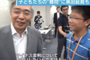 【悲報】子供「マイナス金利についてお伺いしたいのですが」