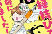 【pickup】【画像】婚活女性の辛さを描いた漫画が話題。女の子が幸せになるの大変すぎる