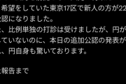 【画像】国民民主から中道に移ったお婆さん、了承していないのに勝手に中道の公認候補にされて辞退ｗｗｗ