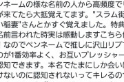 推しからの認知を目指すオタへ、元メンバーがアドバイス！